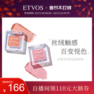 ETVOS矿物多用单色眼影粉腮红两用保湿透亮
