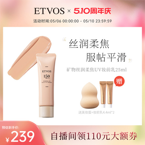 ETVOS【新品上新】矿物丝润柔焦UV妆前乳防晒隔离#浅米色