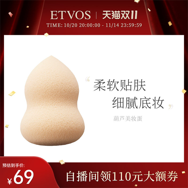 ETVOS美妆蛋