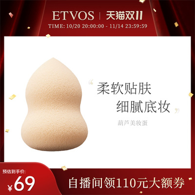 ETVOS美妆蛋