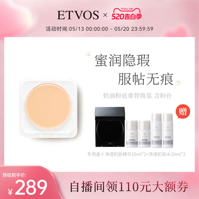 ETVOS奶油粉底膏替换装7g