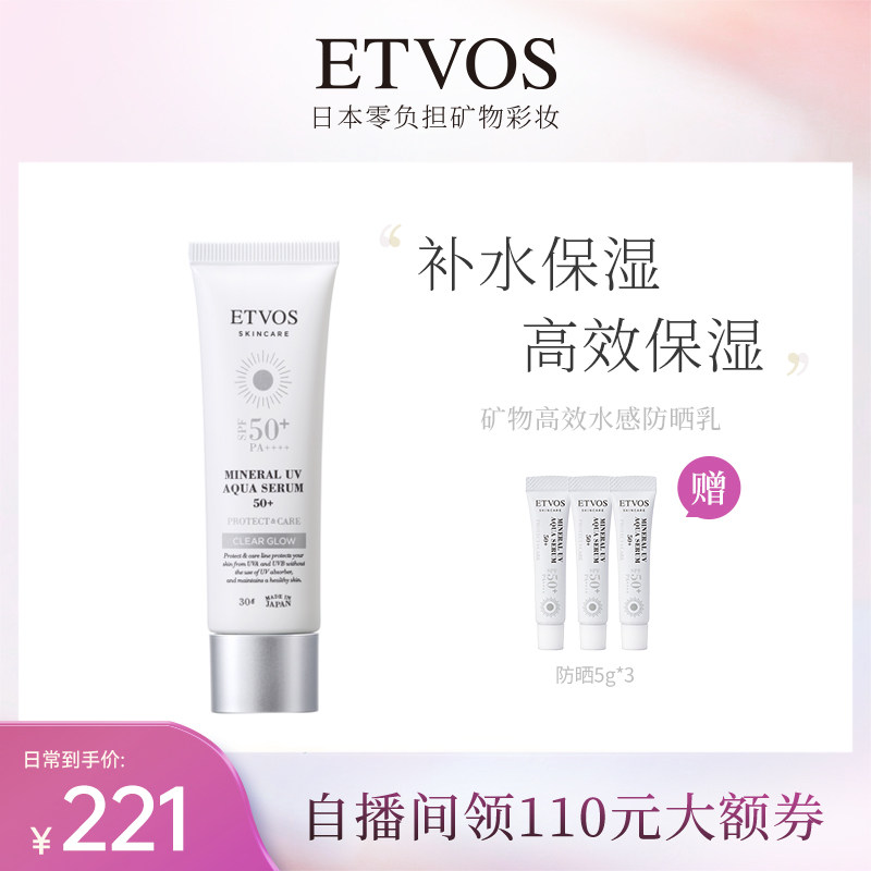 ETVOS【全新升级】ETVOS矿物高效水感防晒乳SPF50+物理防晒霜保湿