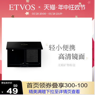 ETVOS丝分装带镜子便携空盒粉盒