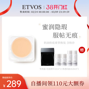 ETVOS奶油粉底膏替换装7g