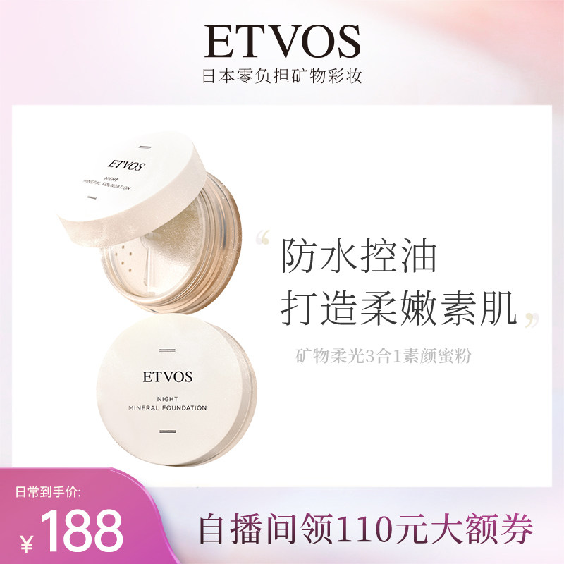 ETVOS矿物柔光3合1素颜蜜粉定妆散粉晚安粉保湿控油无需卸妆
