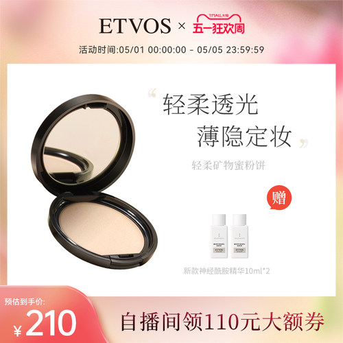 etvos矿物防晒定妆防水蜜粉饼
