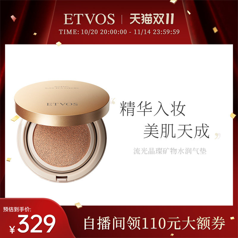 ETVOS流光晶璨矿物水润气垫臻颜柔肌遮瑕提亮滋润