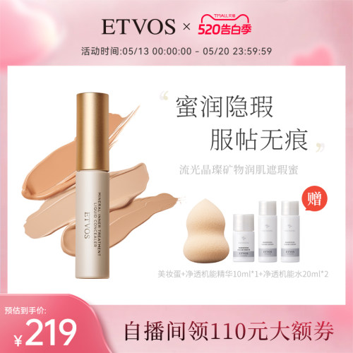 ETVOS全脸遮瑕流光晶璨矿物