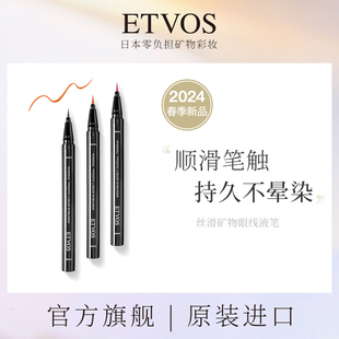 ETVOS 矿物丝滑眼线液笔细软头精巧凝眸柔滑防水持久不晕染不脱色