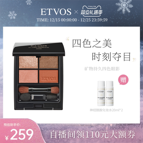 ETVOS哑光四色矿物持久四色眼影