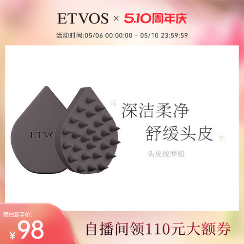 头皮按摩梳ETVOS清洁头皮