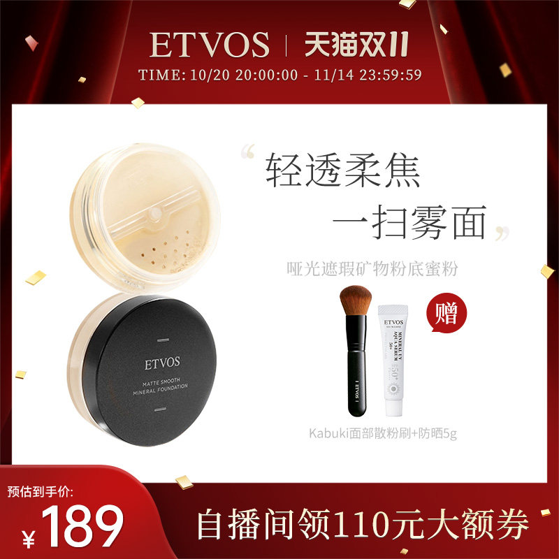 【纯净美妆】ETVOS哑光蜜粉状粉底液小黑盖持久不脱妆