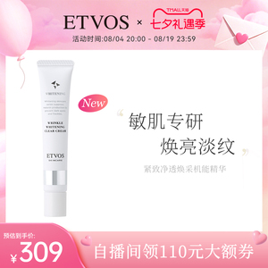 【专属】ETVOS新品紧致净透焕采机能精华抗初老提亮保湿30g
