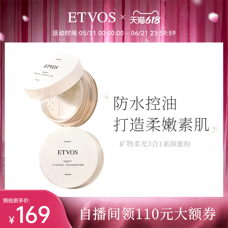 ETVOS矿物柔光3合1素颜蜜粉定妆散粉晚安粉保湿控油无需卸妆
