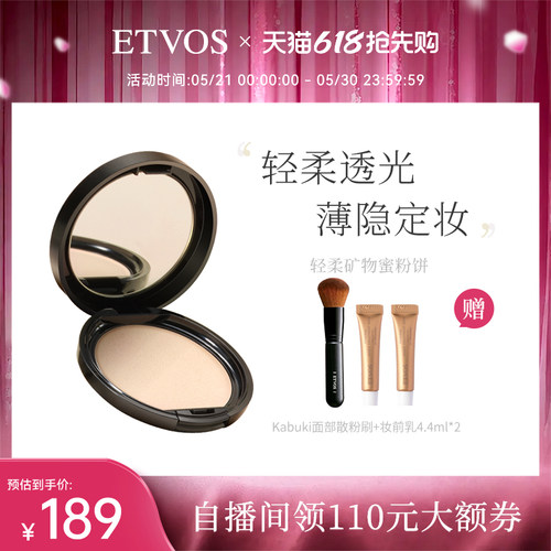 etvos矿物防晒定妆防水蜜粉饼