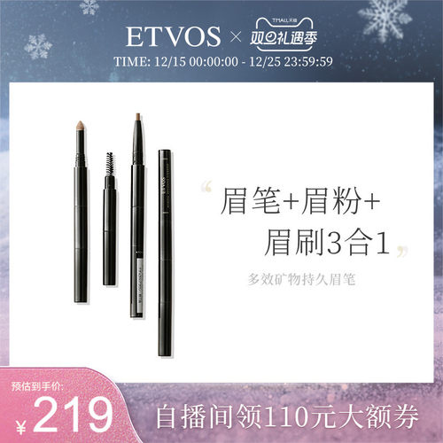 etvos多效矿物持久防水持久眉笔