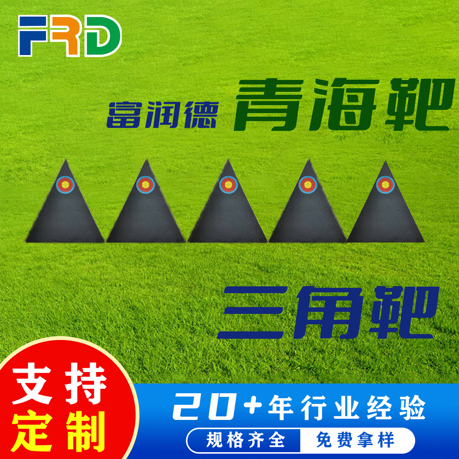 XPE定制箭靶户外室内青海景区箭馆射箭箭靶 传统泡沫三角靶