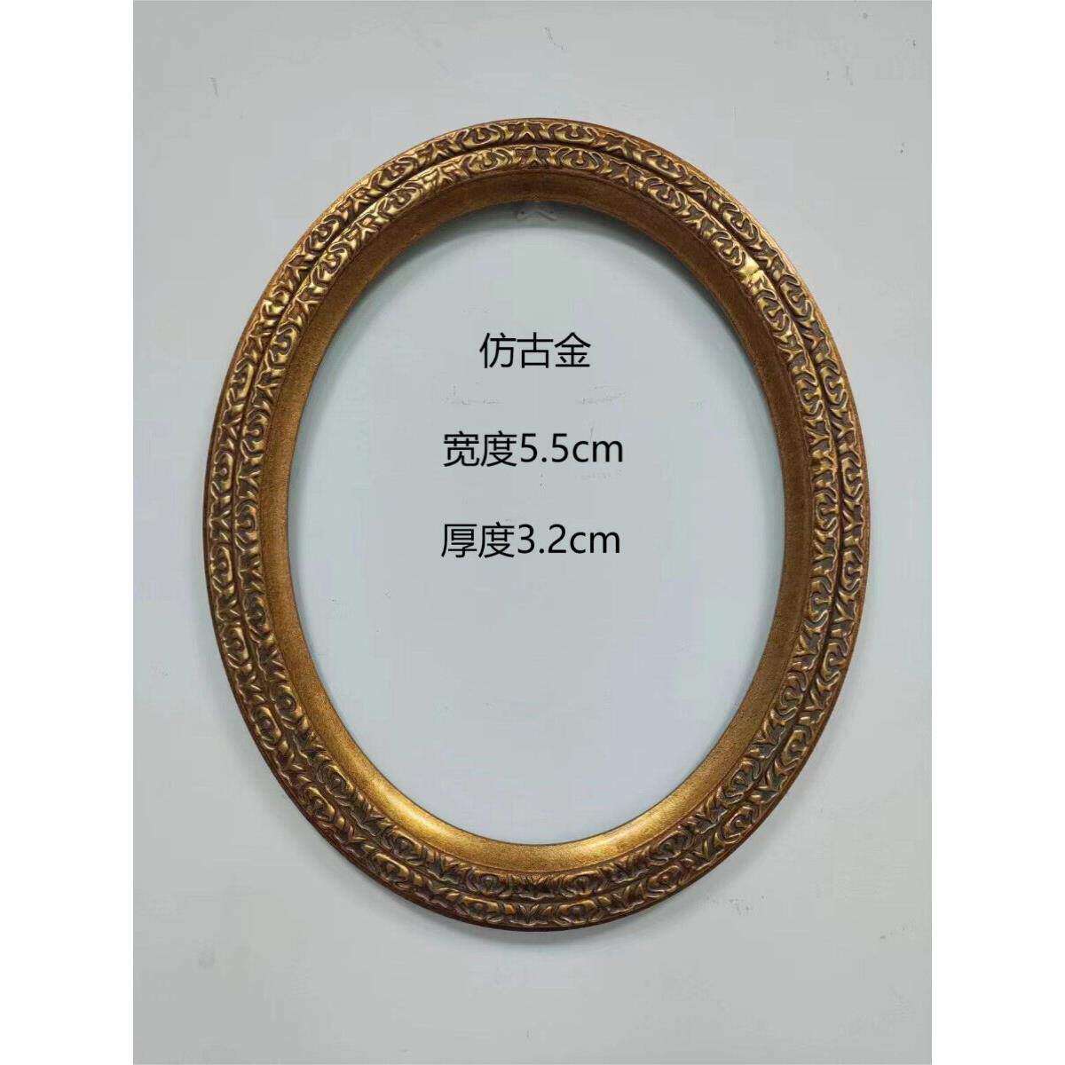 欧式复古风装裱油画框空框定制椭圆形仿古金镜框装饰框高档相框