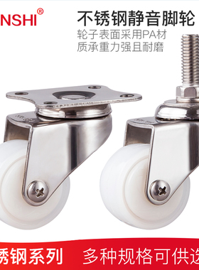 YUNSHI韵狮1.5寸304不锈钢脚轮2寸万定向轮丝杆置物架小轮子轱辘