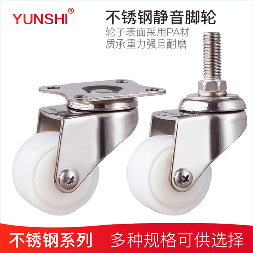YUNSHI韵狮1.5寸304不锈钢脚轮2寸万定向轮丝杆置物架小轮子轱辘
