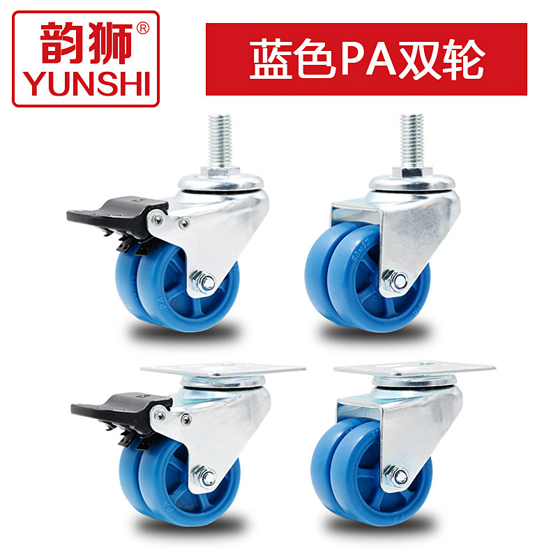 韵狮1.5寸2寸脚轮万向轮丝杆脚轮家具冰箱展示柜轮子垫脚双轮脚轮