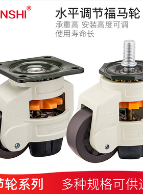 60F福马轮80F水平调节扳手支撑机器脚轮100F三角板40F万向轮100FS