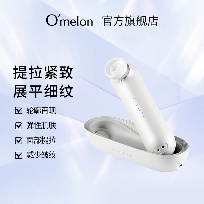 Omelon脸部提拉紧致收缩毛孔按摩淡化细纹家用真空美容仪