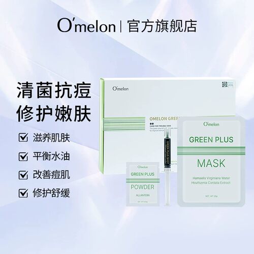 Omelon叶绿素祛痘纳米微针管理MTS抗痘套盒美容院