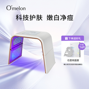 Omelon韩国光谱仪脸部祛痘家用光子嫩肤大排灯面膜红蓝光疗美容仪