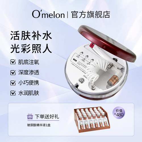 O'melon家用补水便携注氧仪