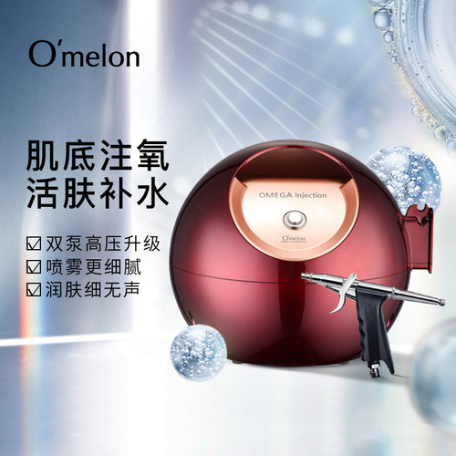 O'melon家用无针水光注氧仪