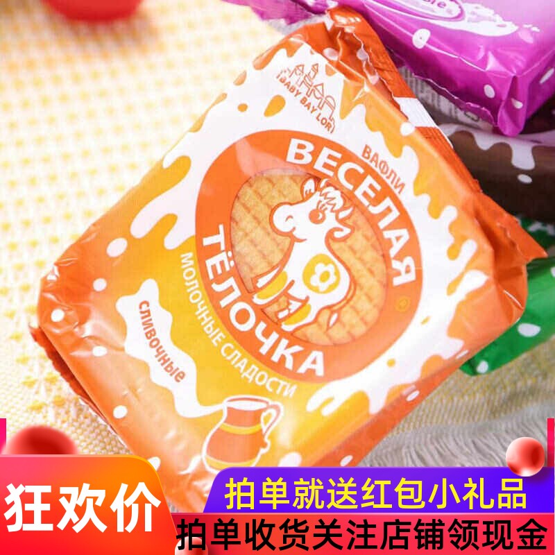 俄罗斯拉丝饼干开心牛华夫饼奶油炼乳夹心奶酪巧克力味进口小零食