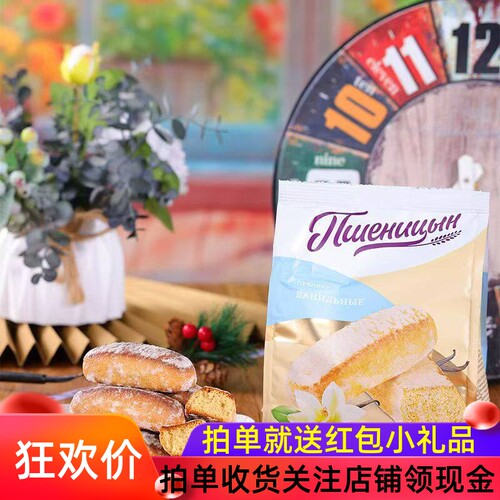俄罗斯普谢尼岑光头饼果酱夹心