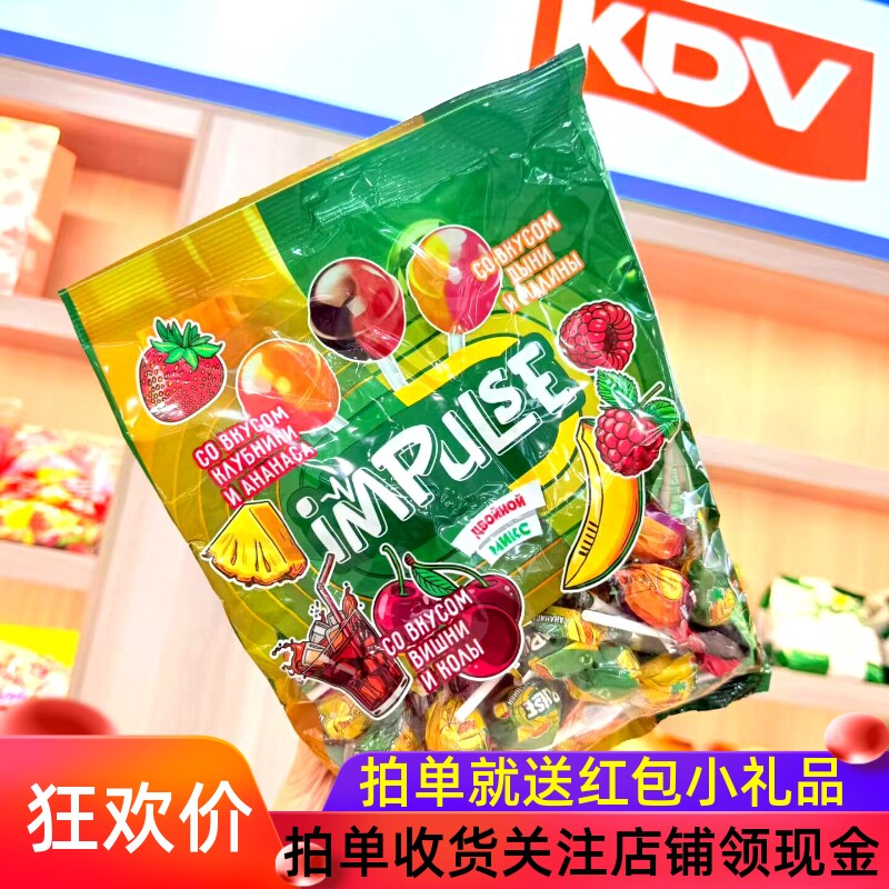 俄罗斯进口KDV什锦口味棒棒糖impulse酸甜双拼水果味年货零食喜糖