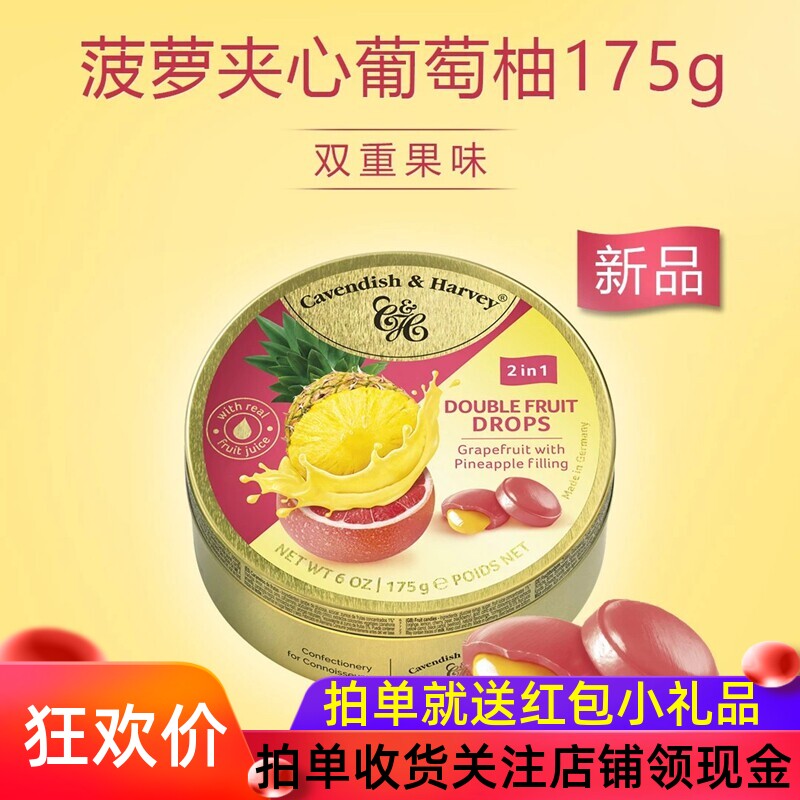 德国嘉云菠萝味夹心葡萄柚糖薄荷味硬糖怀旧零食进口糖果年货零食