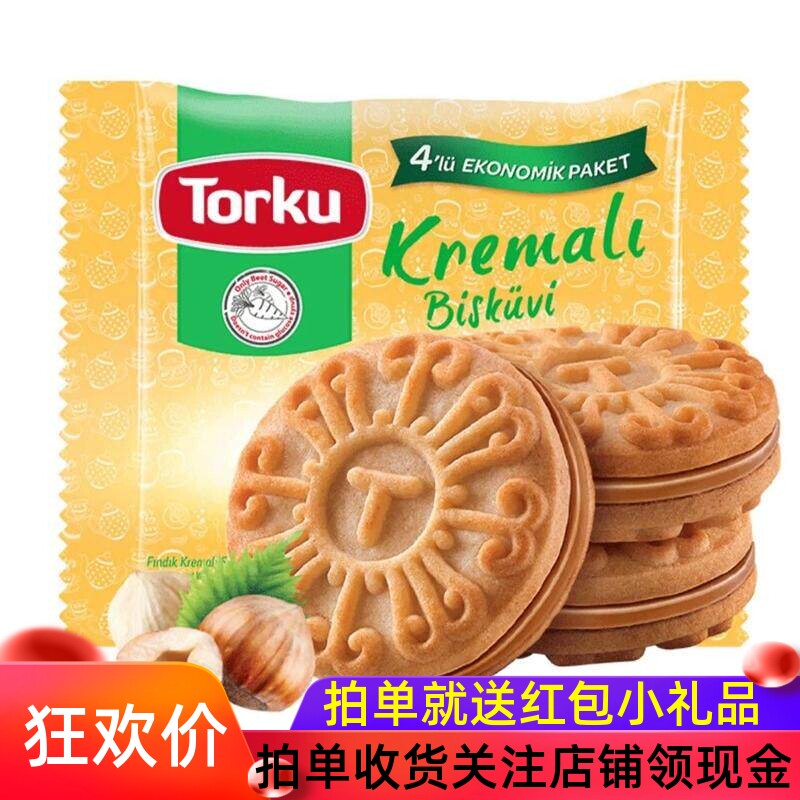 土耳其Torku 倍迷全麦巧克力奶油味夹心早餐酱芯饼干进口零食年货