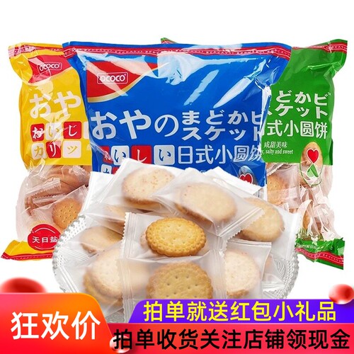 OCOCO日式小圆饼奶盐芝士小饼干