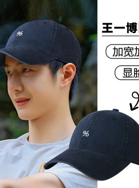 王一博同款棒球帽男生简约百搭藏青色鸭舌帽加宽加深显脸小帽子女