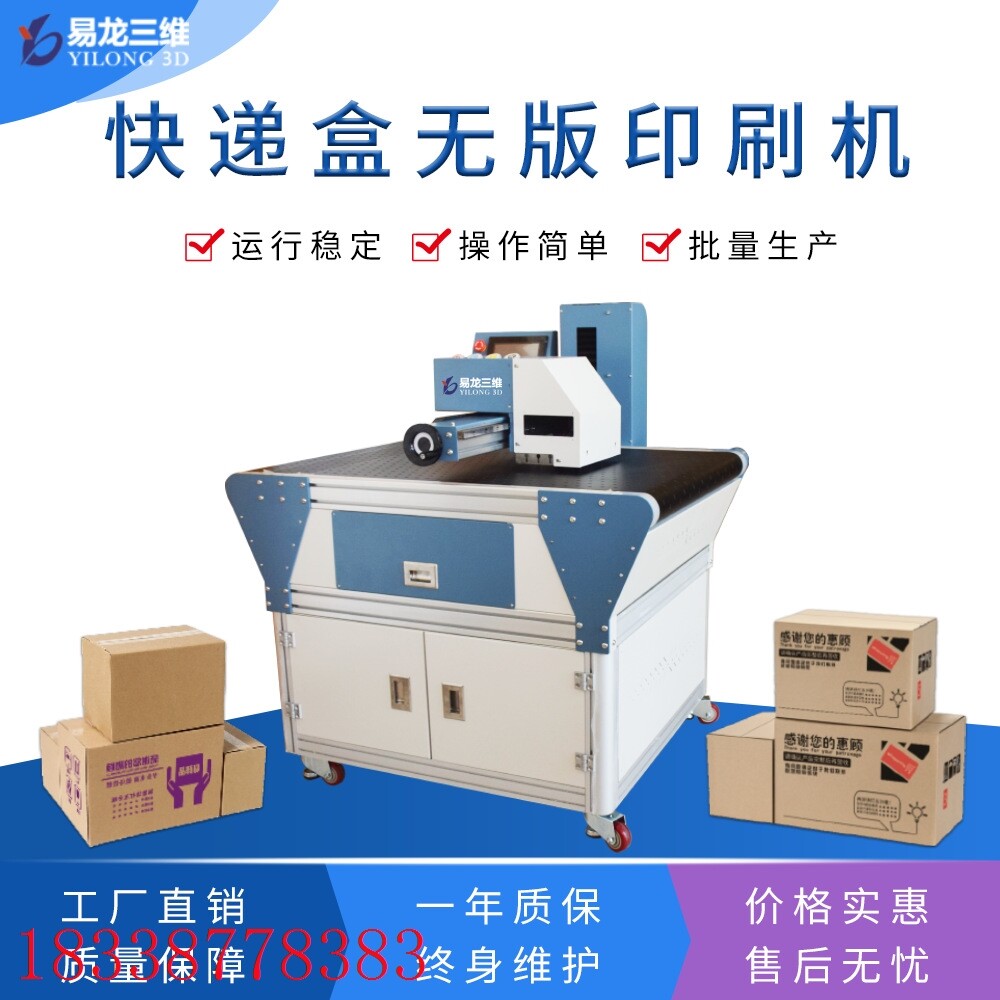 新款无版数码印刷瓦楞水墨铜版纸盒牛皮纸包装袋印刷机快递纸箱打怎么样,好用不?