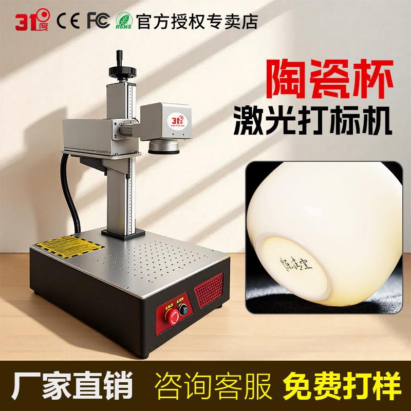 1度陶瓷杯激光雕刻机金属铭牌不锈钢五金激光刻字机激光镭射机