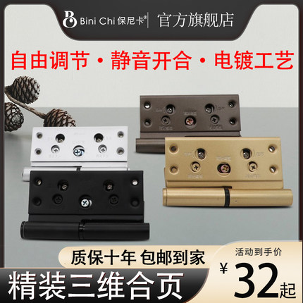 保尼卡万科专用三维可调节木门合页Bini Chi SNS3D40门铰链