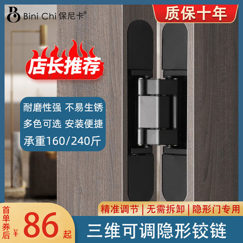 保尼卡三维可调重型隐形门合页