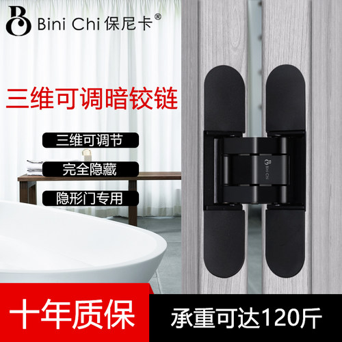 保尼卡三维可调重型隐形门合页