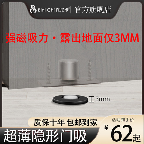 保尼卡隐形门吸强磁卧室卫生间