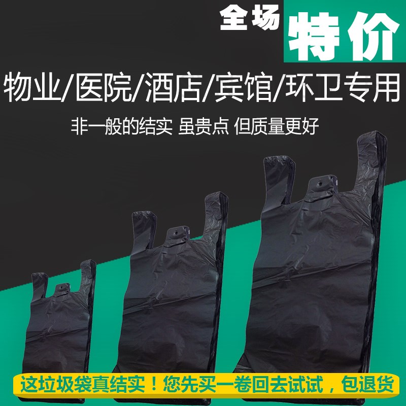 黑色垃圾袋加厚手提背心式物业医院酒店宾馆厨房生活小区大中码在类目 家庭/个人清洁工具, 家务/地板清洁用具, 垃圾袋中 - 来自Buy2taobao.com提供专业的淘宝代购服务