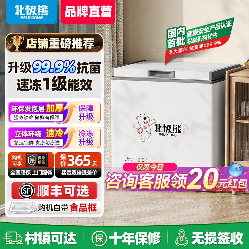 北极熊家用冰柜节能全冷藏冷冻