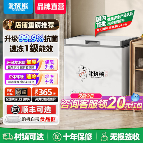 北极熊家用冰柜节能全冷藏冷冻