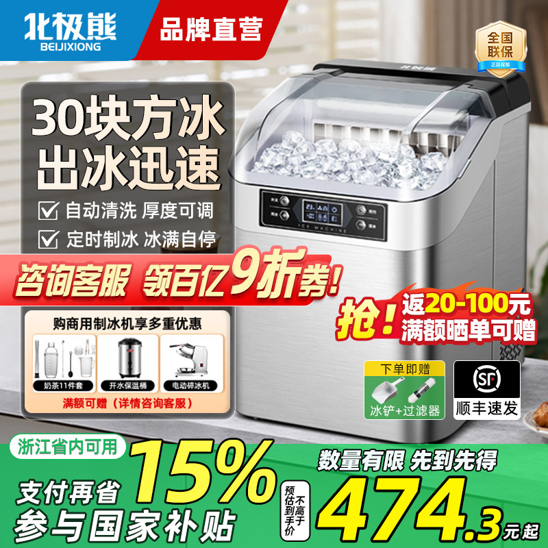 北极熊制冰机家用商用全自动小型奶茶店冰粒机大型做方块冰All