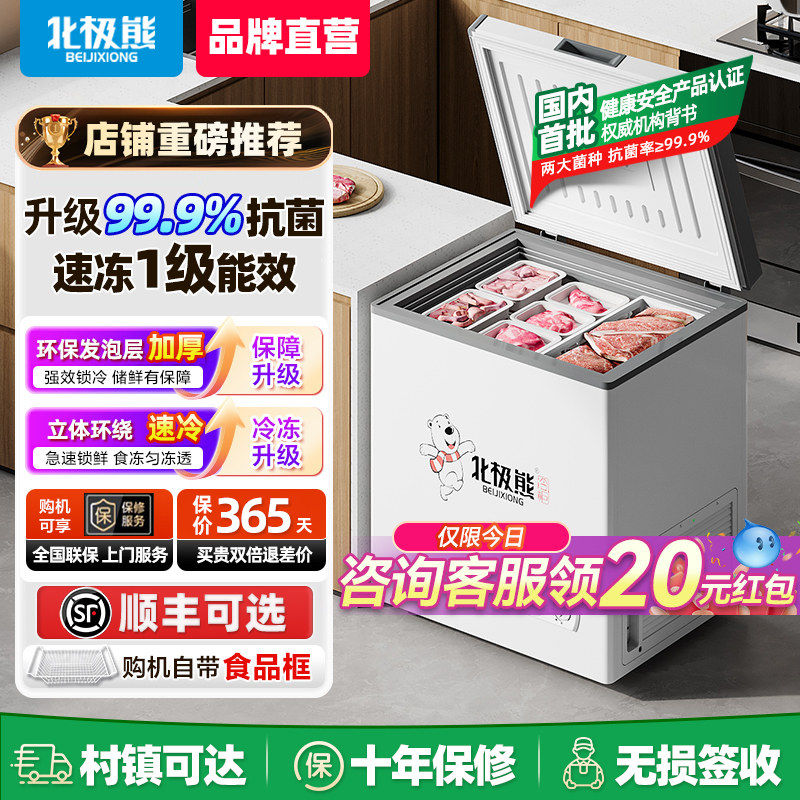 家用冰柜北极熊节能全冷冻