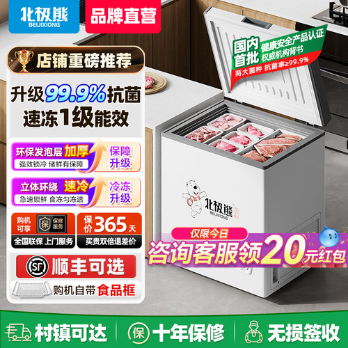 家用冰柜北极熊节能全冷冻